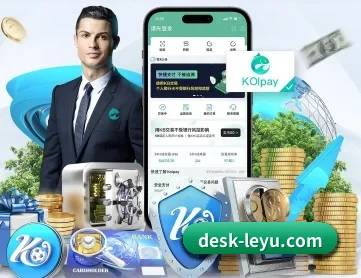 乐鱼 APP 深度功能（leyu）